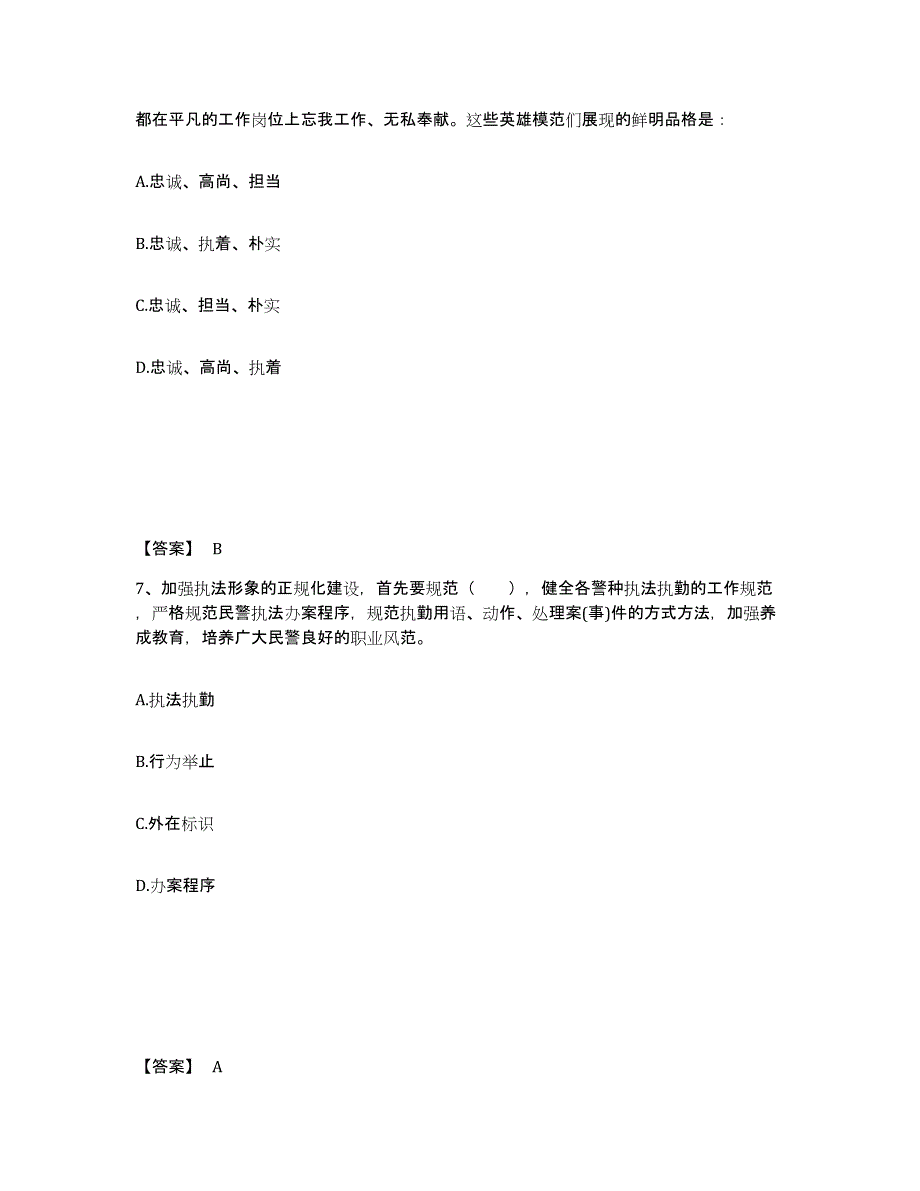 备考2025海南省陵水黎族自治县公安警务辅助人员招聘模拟考试试卷A卷含答案_第4页