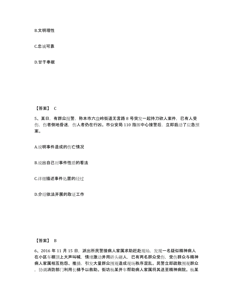 备考2025湖南省怀化市新晃侗族自治县公安警务辅助人员招聘典型题汇编及答案_第3页