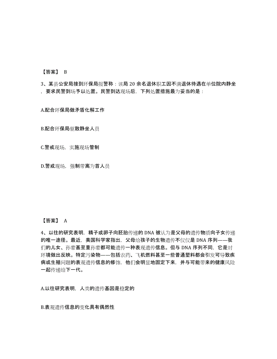 备考2025湖南省张家界市永定区公安警务辅助人员招聘能力提升试卷B卷附答案_第2页