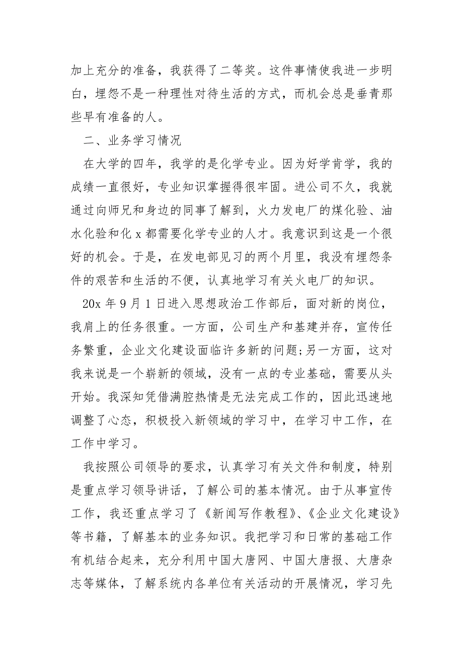 试用期转正后工作计划5篇_第3页