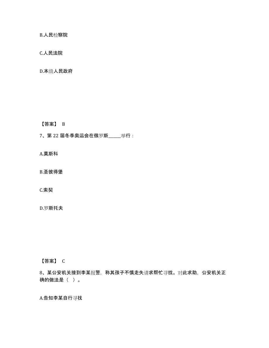 备考2025河北省衡水市武强县公安警务辅助人员招聘考前冲刺试卷B卷含答案_第4页