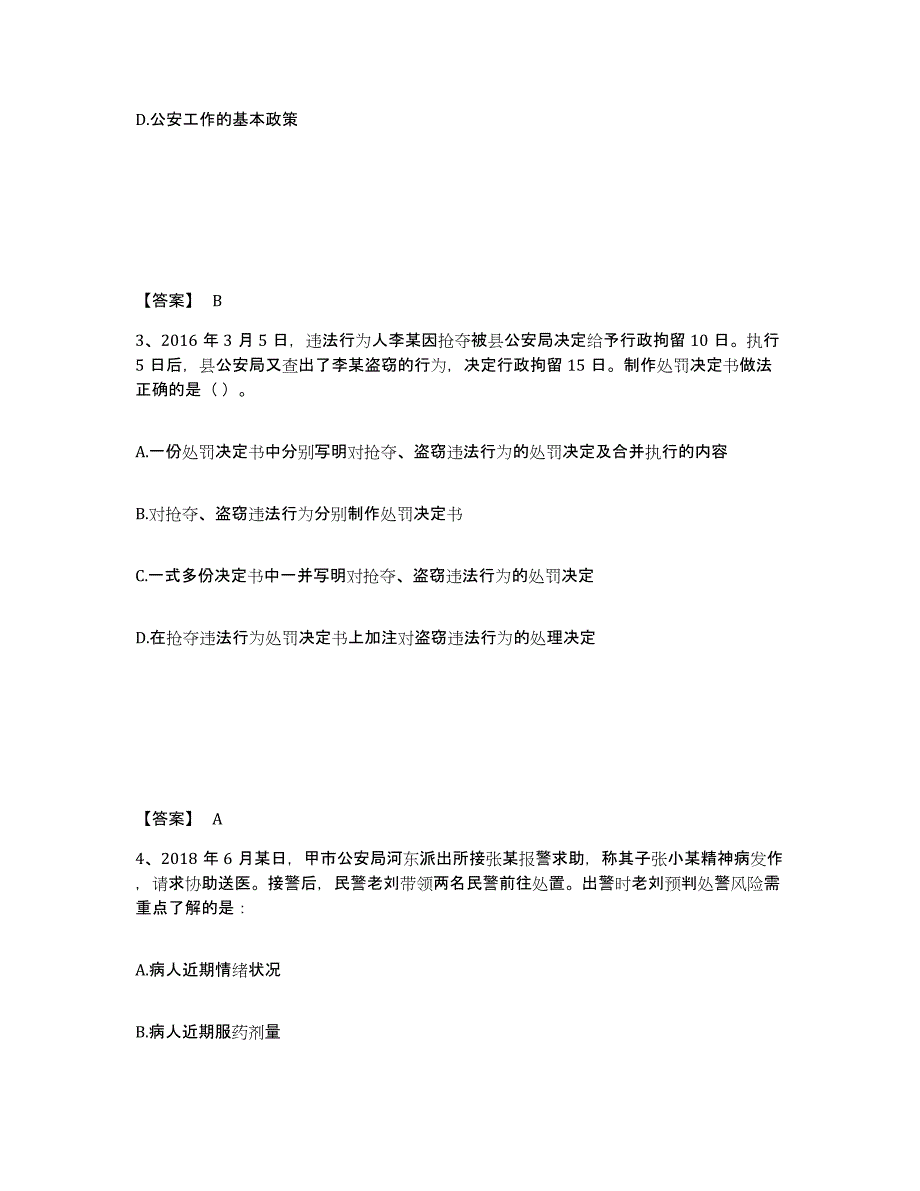 备考2025河南省安阳市林州市公安警务辅助人员招聘精选试题及答案_第2页