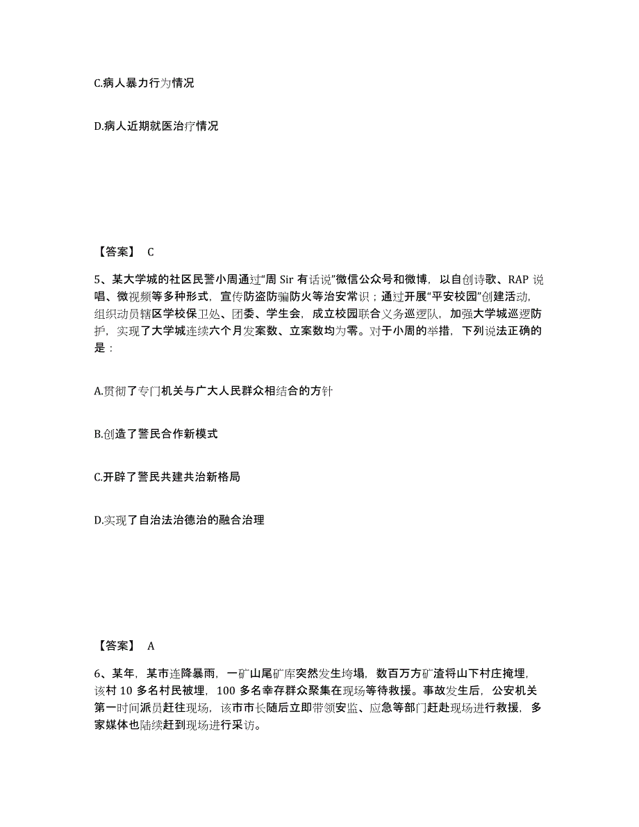 备考2025河南省安阳市林州市公安警务辅助人员招聘精选试题及答案_第3页