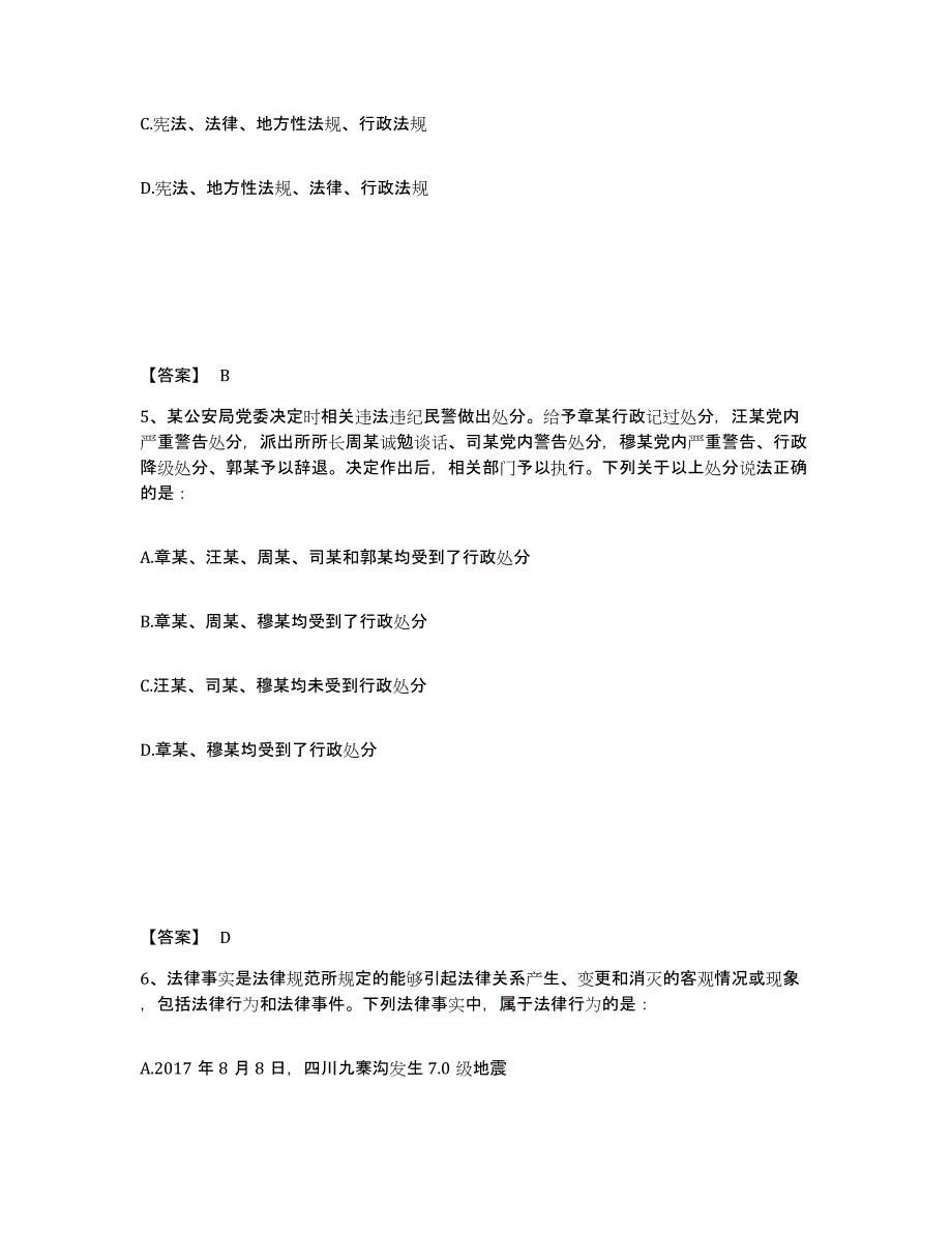 备考2025湖南省岳阳市云溪区公安警务辅助人员招聘每日一练试卷B卷含答案_第3页