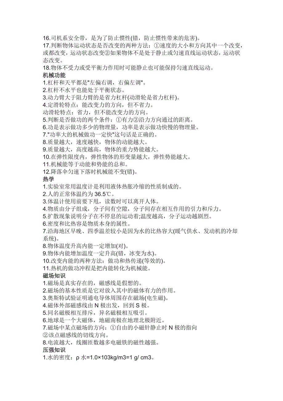 初中物理考试易错点总结_第2页