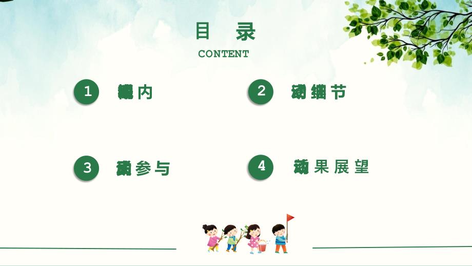 绿色文艺小清新植树节宣传活动_第2页