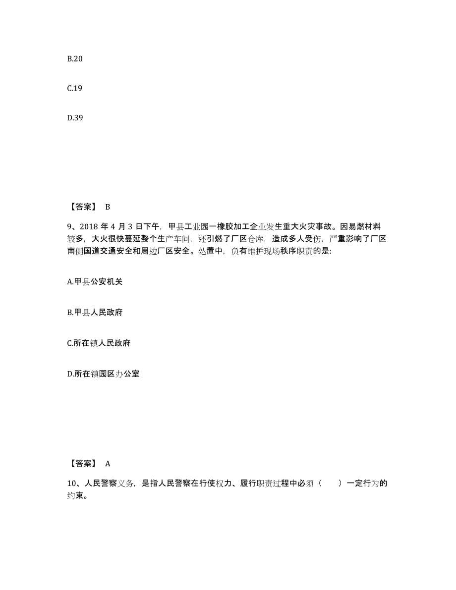 备考2025浙江省杭州市西湖区公安警务辅助人员招聘考前冲刺试卷B卷含答案_第5页