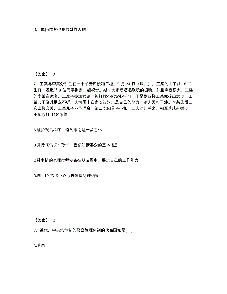 备考2025海南省海口市秀英区公安警务辅助人员招聘自测模拟预测题库_第4页