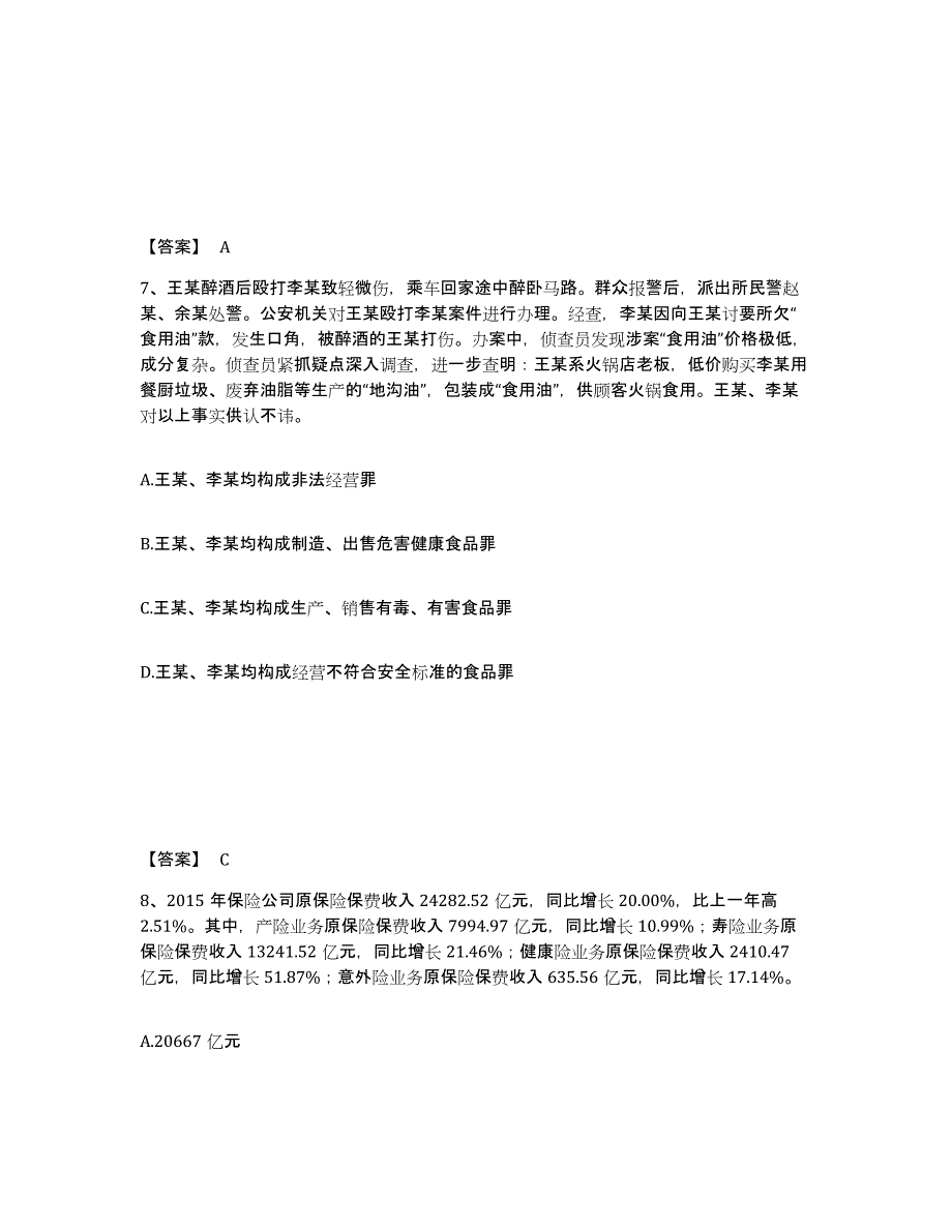 备考2025浙江省台州市黄岩区公安警务辅助人员招聘模拟考试试卷A卷含答案_第4页