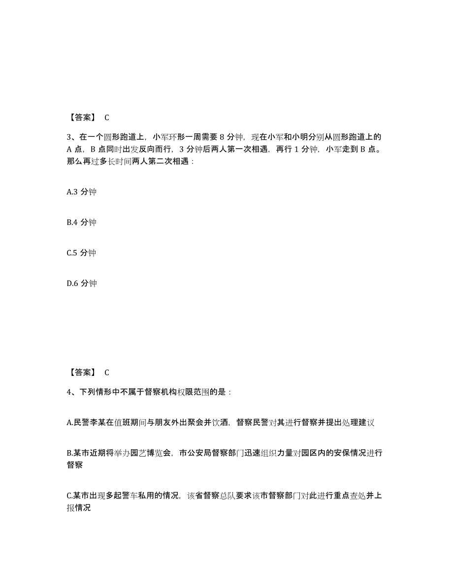 备考2025福建省漳州市华安县公安警务辅助人员招聘全真模拟考试试卷B卷含答案_第2页