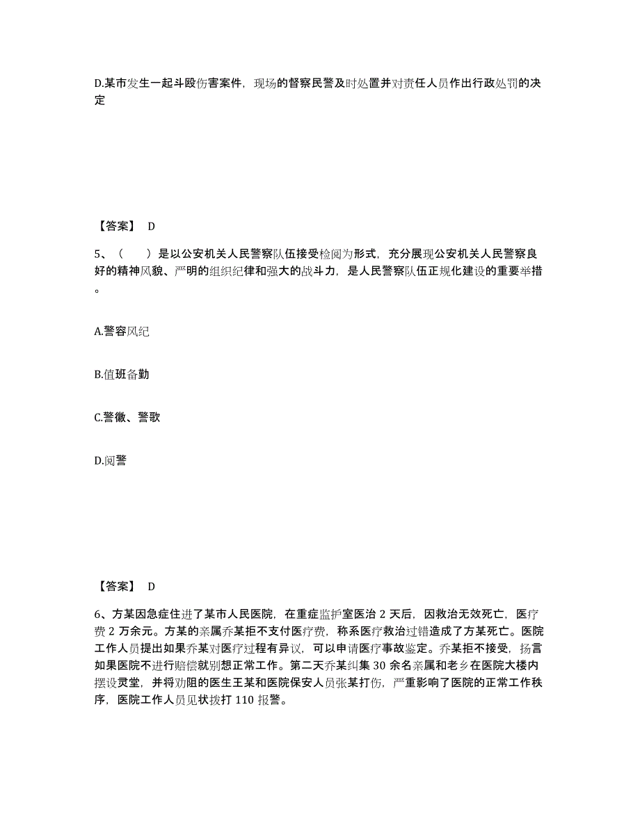 备考2025福建省漳州市华安县公安警务辅助人员招聘全真模拟考试试卷B卷含答案_第3页