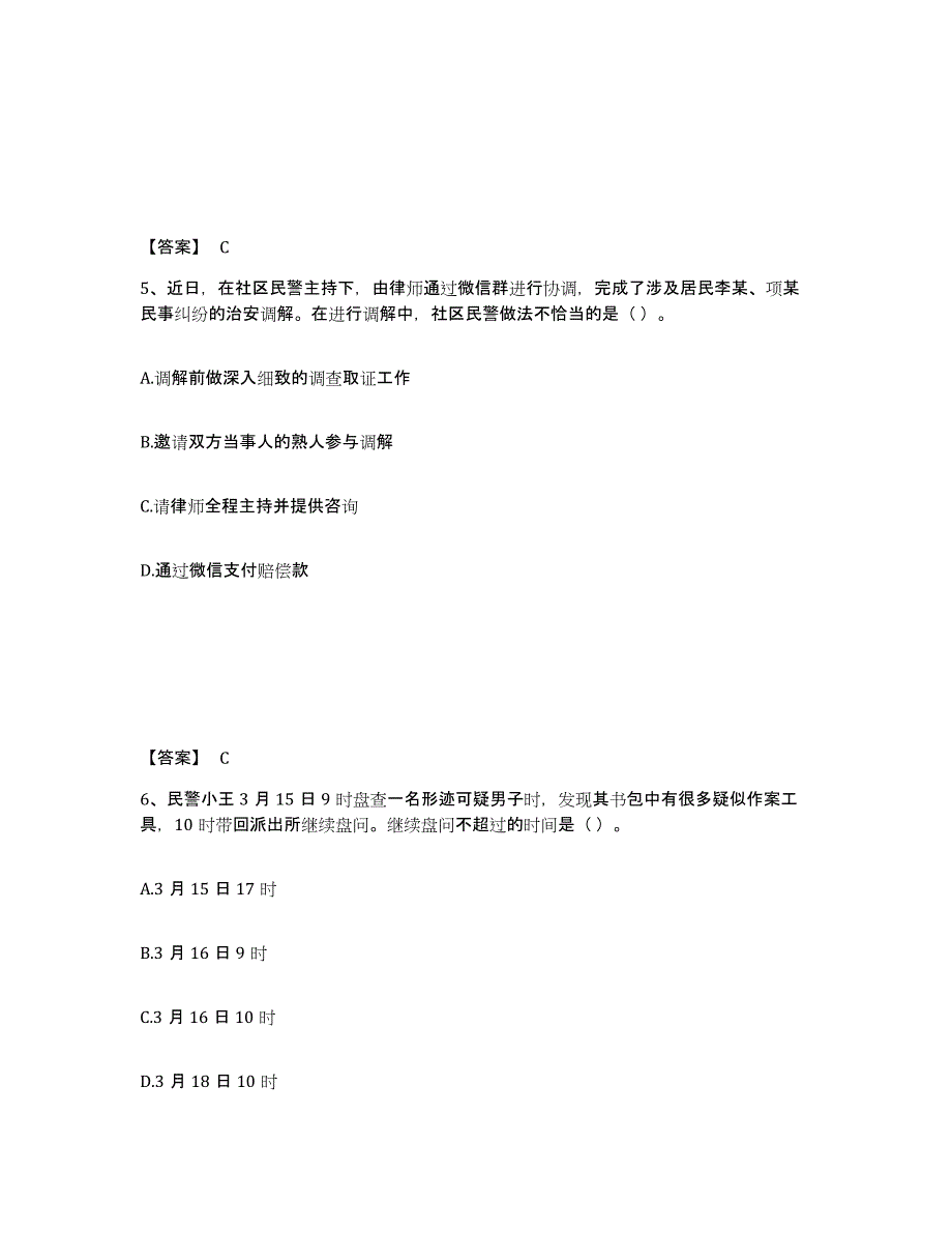 备考2025辽宁省抚顺市清原满族自治县公安警务辅助人员招聘押题练习试题B卷含答案_第3页