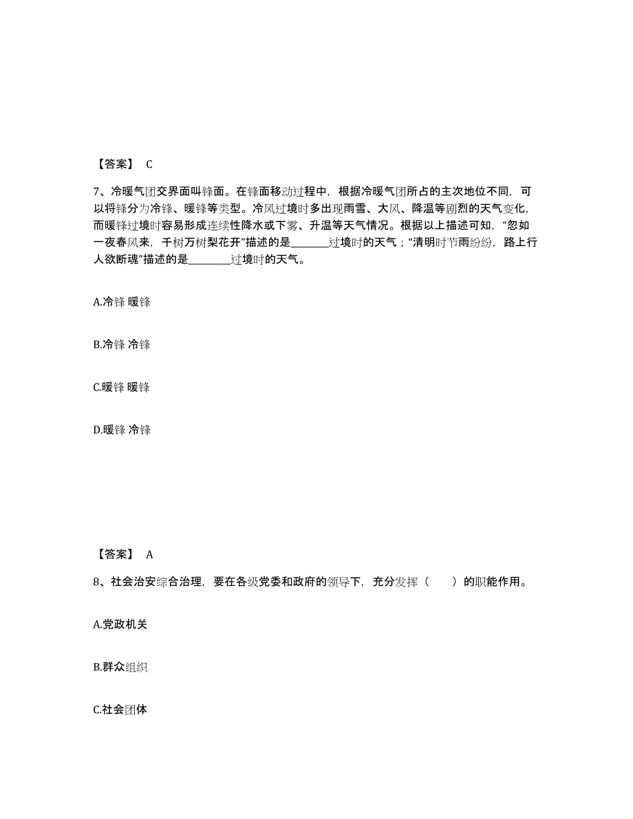 备考2025辽宁省抚顺市清原满族自治县公安警务辅助人员招聘押题练习试题B卷含答案_第4页