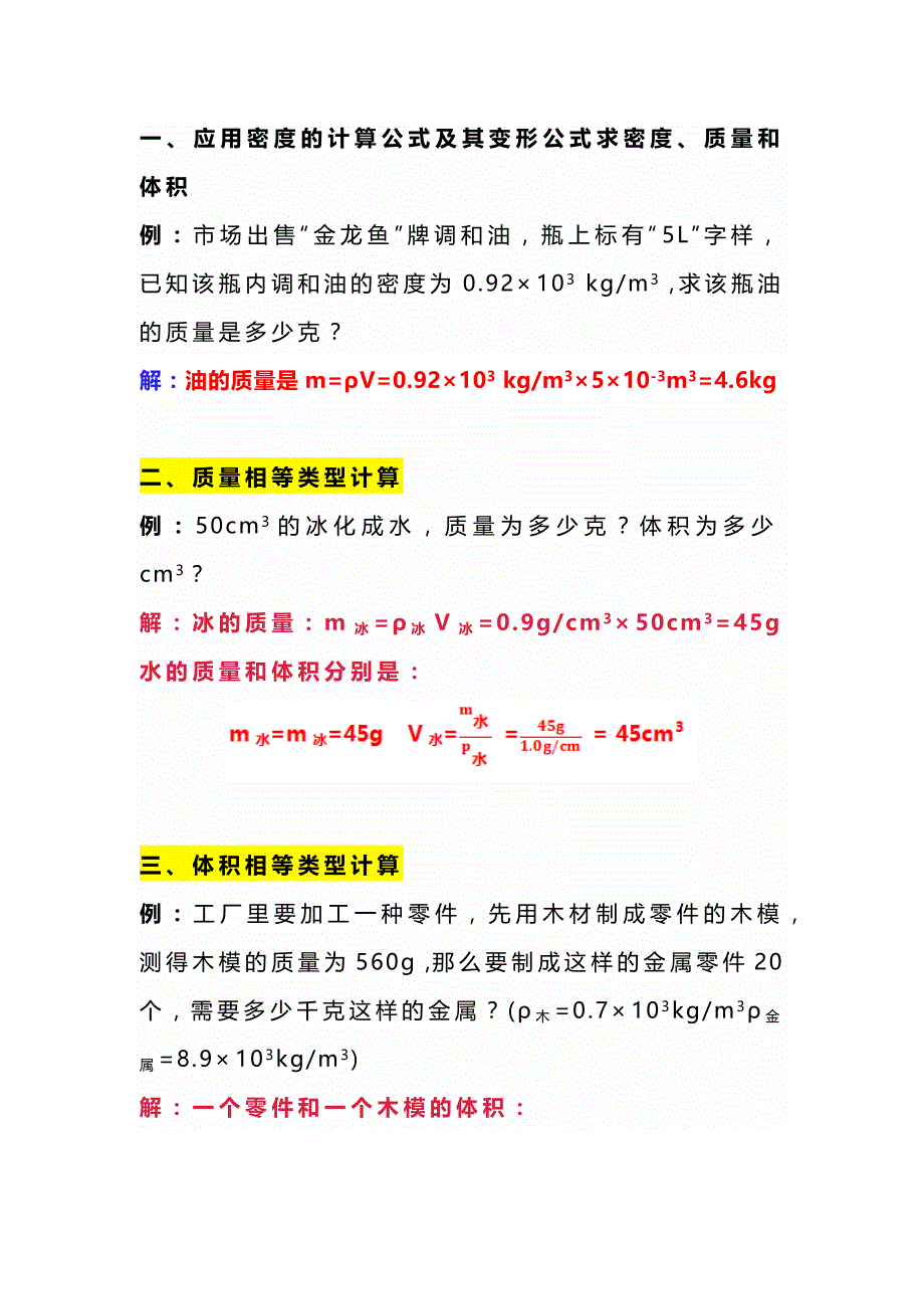 八年级上册物理密度计算常考6大分类专题训练_第1页