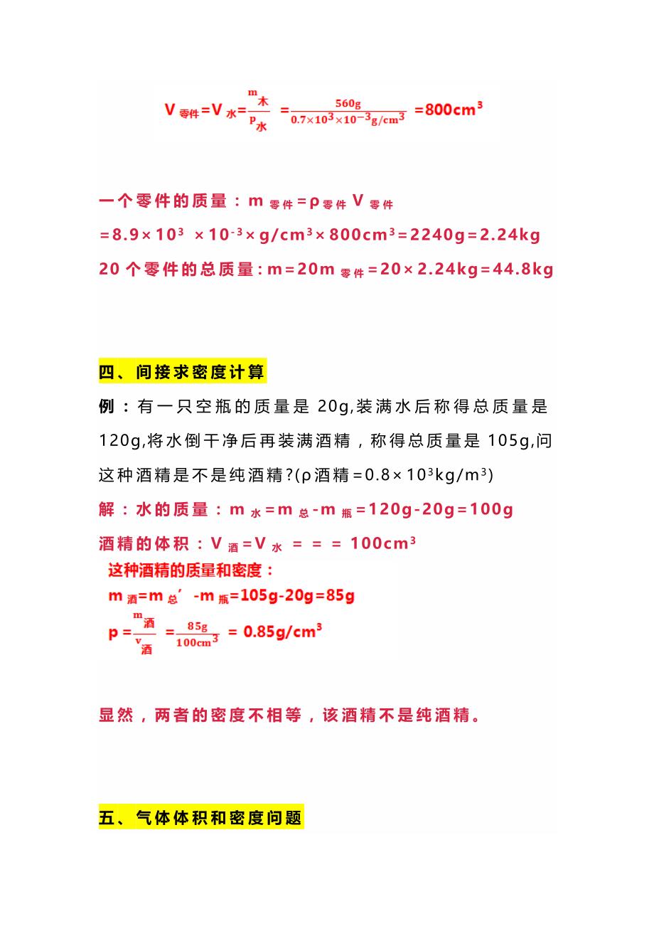 八年级上册物理密度计算常考6大分类专题训练_第2页