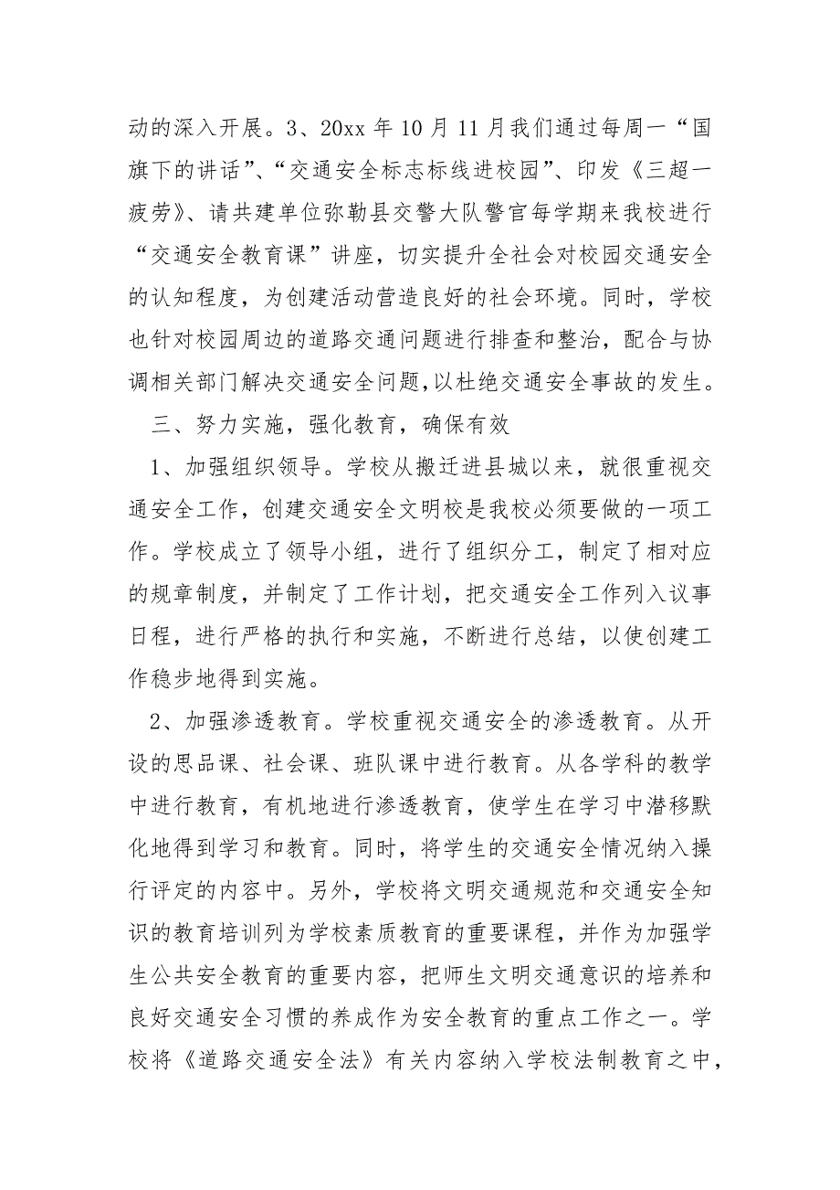 创建日活动总结7篇_第3页