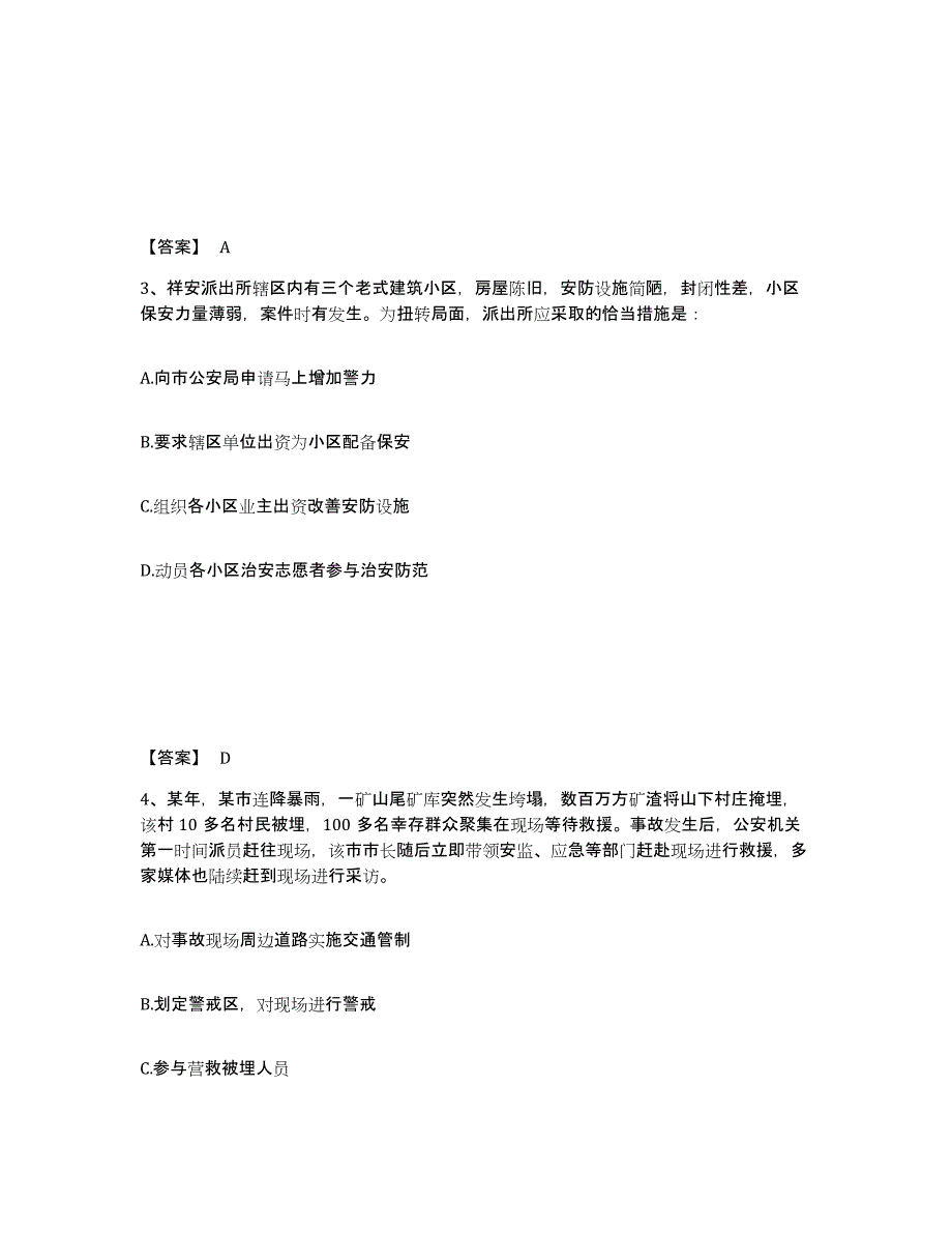 备考2025河南省三门峡市公安警务辅助人员招聘模考预测题库(夺冠系列)_第2页