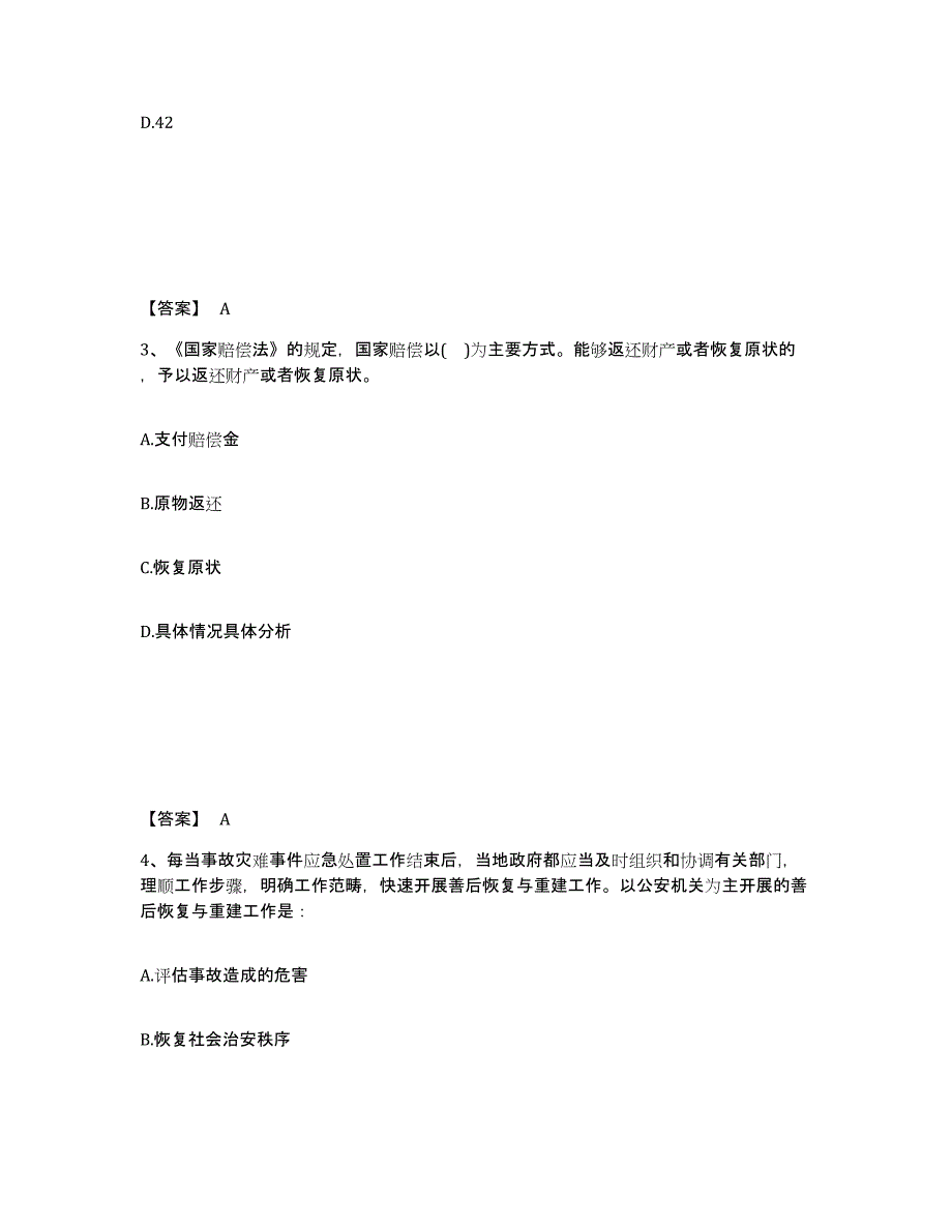 备考2025辽宁省丹东市振安区公安警务辅助人员招聘能力测试试卷B卷附答案_第2页