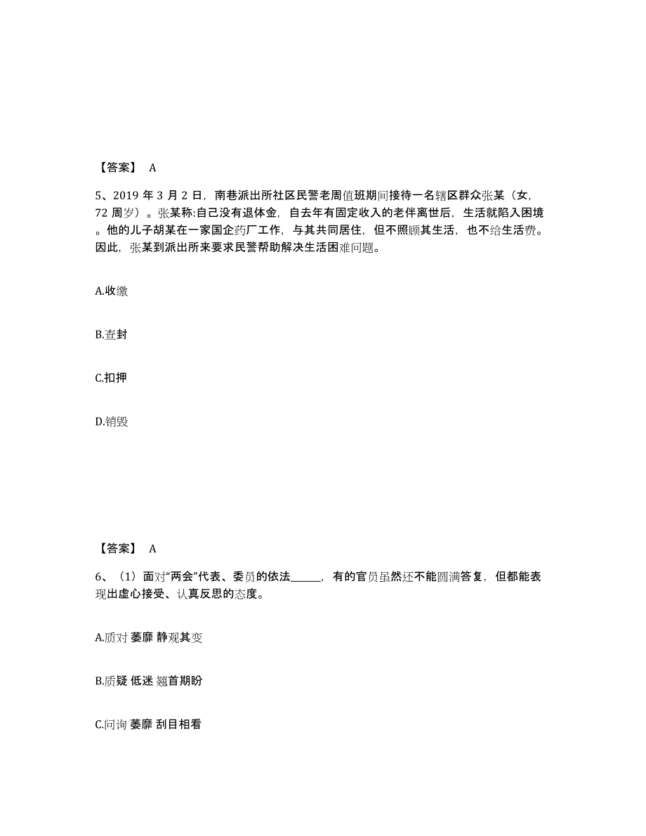 备考2025浙江省绍兴市新昌县公安警务辅助人员招聘通关题库(附带答案)_第3页