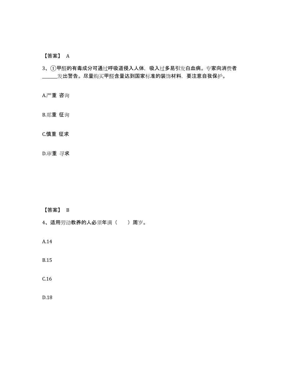 备考2025湖南省永州市江华瑶族自治县公安警务辅助人员招聘综合检测试卷B卷含答案_第2页