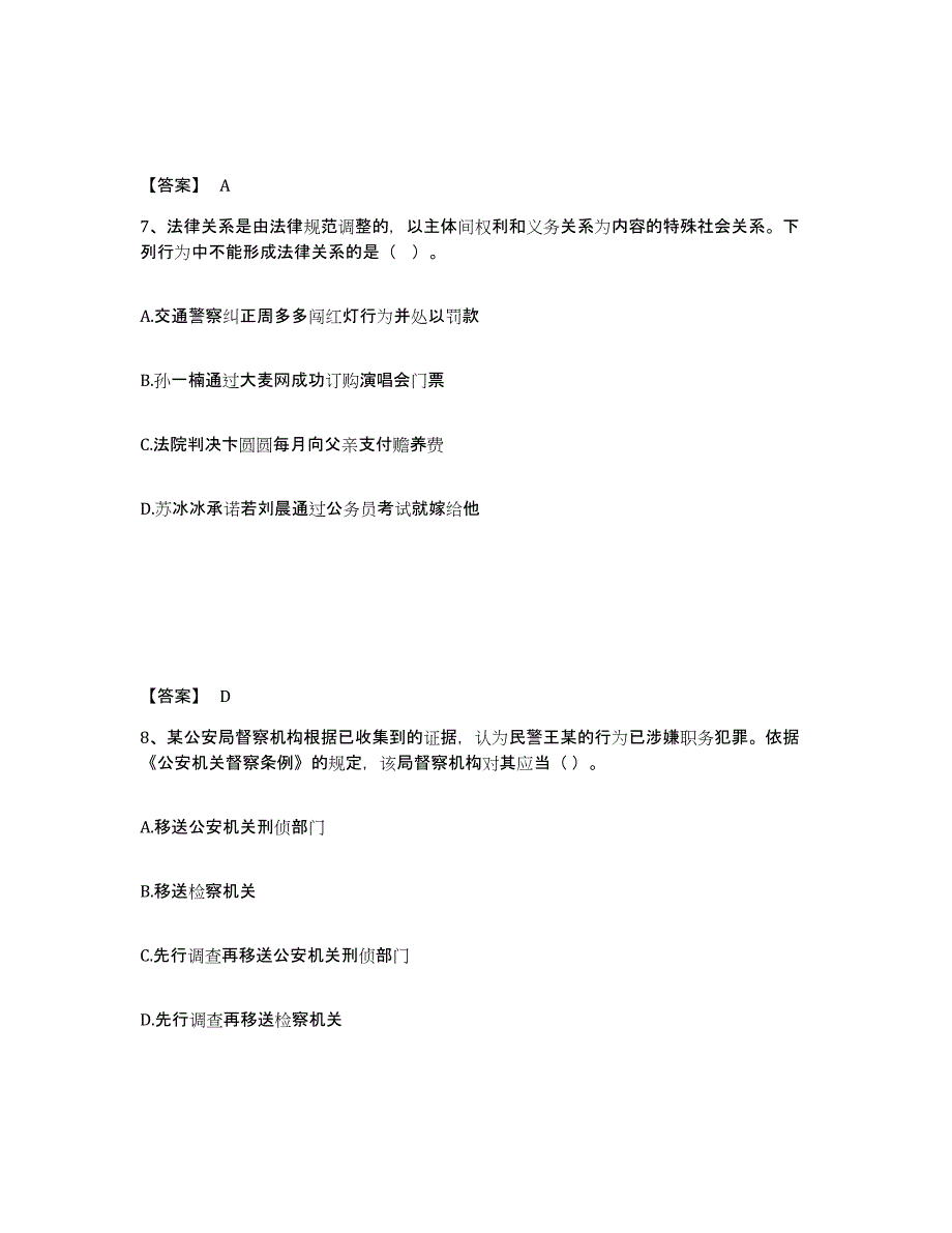 备考2025湖南省永州市江华瑶族自治县公安警务辅助人员招聘综合检测试卷B卷含答案_第4页