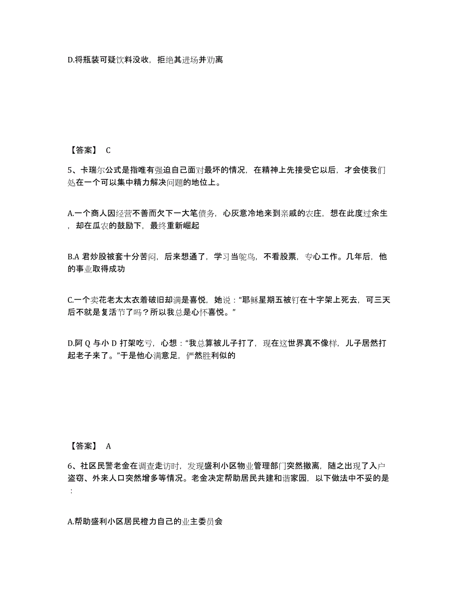 备考2025河北省秦皇岛市抚宁县公安警务辅助人员招聘基础试题库和答案要点_第3页