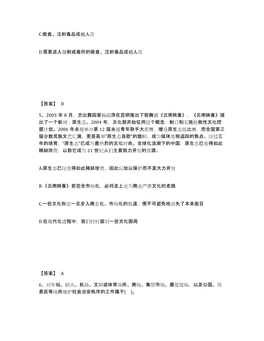 备考2025湖南省张家界市公安警务辅助人员招聘能力检测试卷A卷附答案_第3页