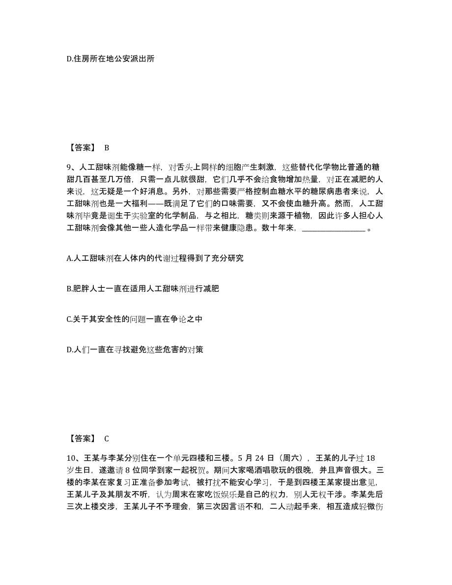 备考2025河南省安阳市龙安区公安警务辅助人员招聘综合练习试卷B卷附答案_第5页