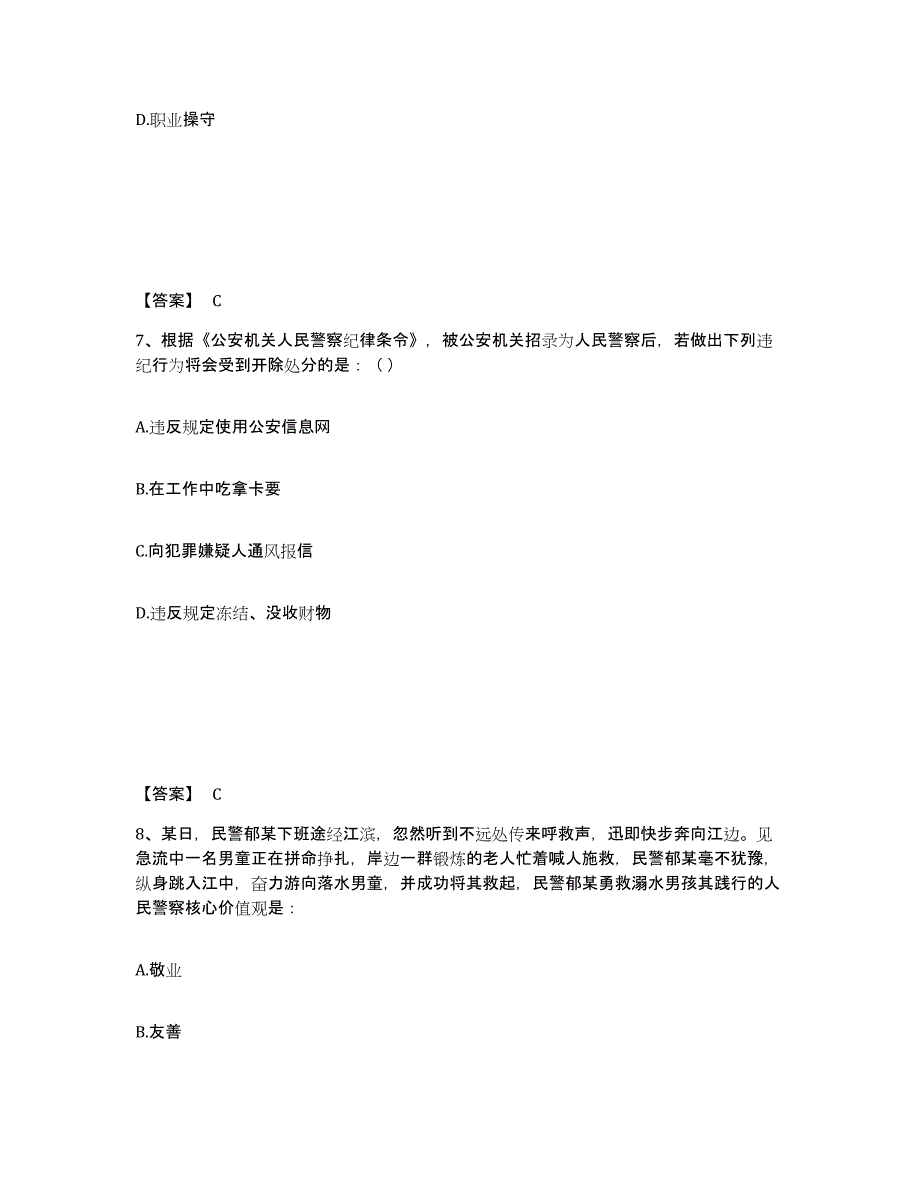 备考2025湖南省怀化市会同县公安警务辅助人员招聘提升训练试卷B卷附答案_第4页