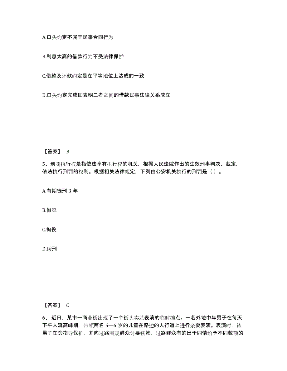 备考2025湖南省岳阳市华容县公安警务辅助人员招聘考前自测题及答案_第3页