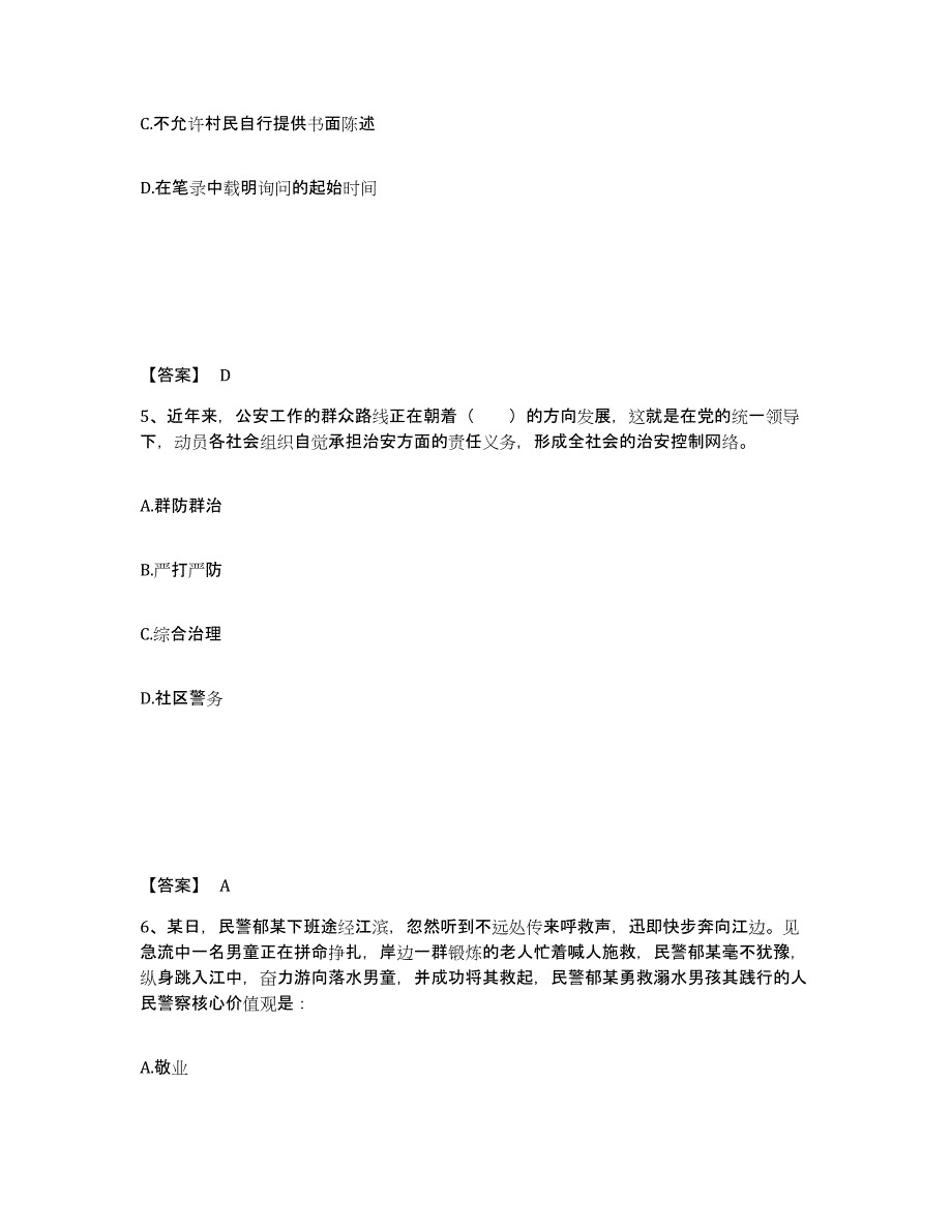 备考2025浙江省温州市洞头县公安警务辅助人员招聘自我检测试卷B卷附答案_第3页