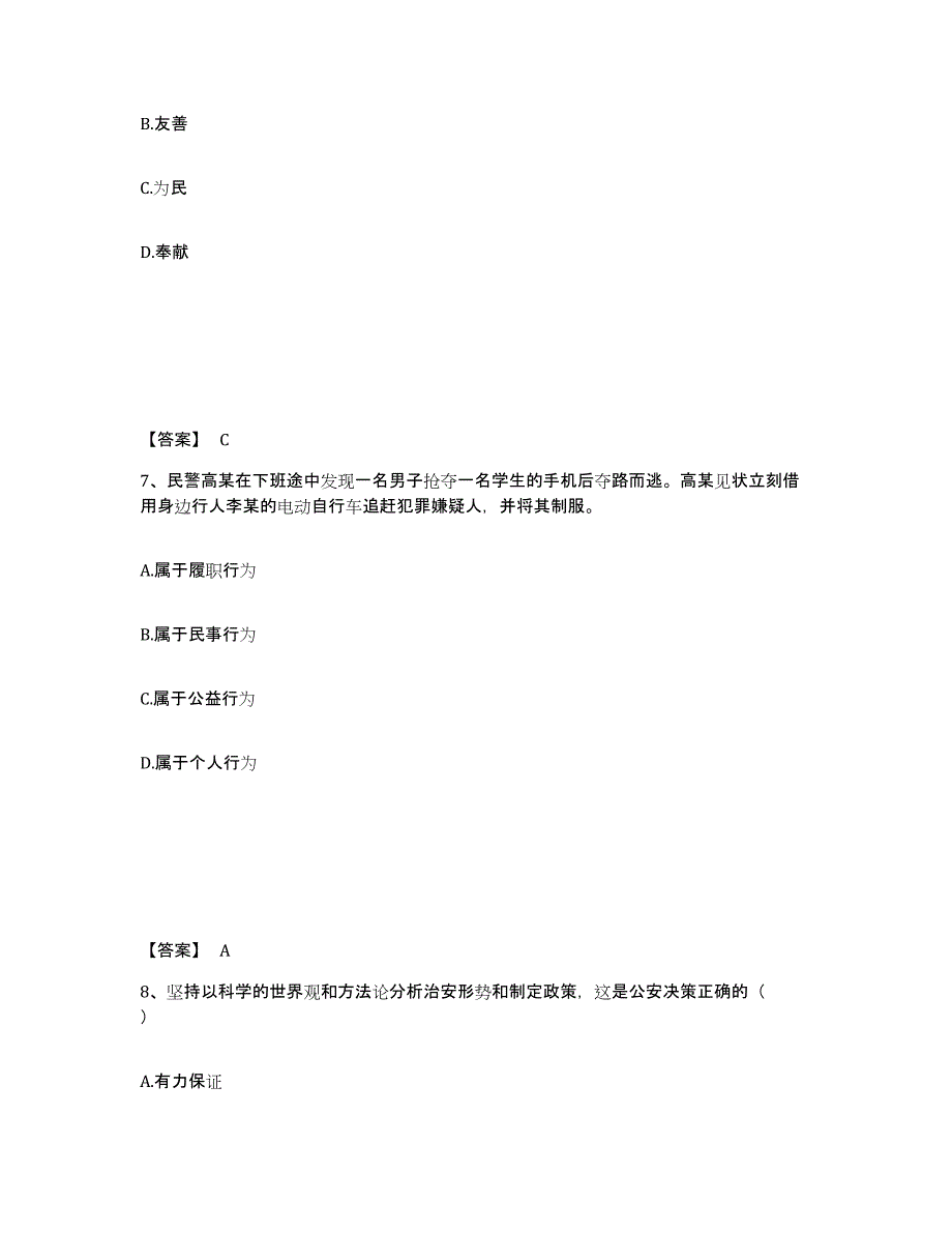 备考2025浙江省温州市洞头县公安警务辅助人员招聘自我检测试卷B卷附答案_第4页