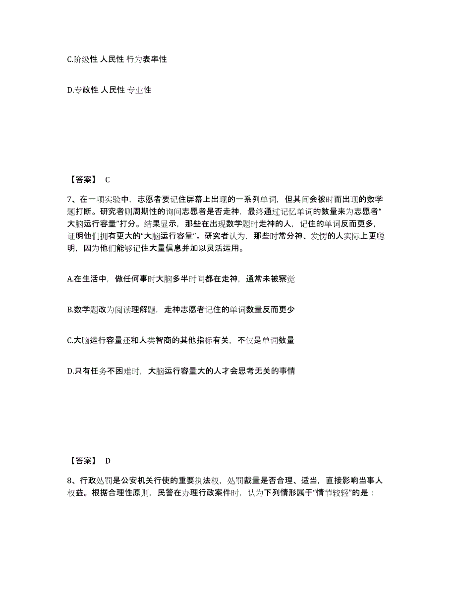 备考2025浙江省金华市义乌市公安警务辅助人员招聘提升训练试卷A卷附答案_第4页