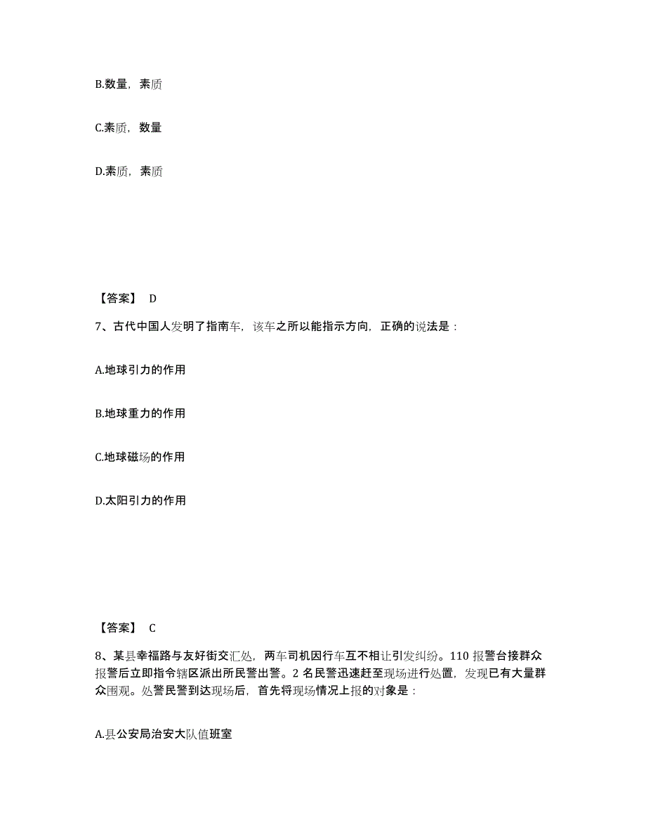 备考2025湖北省宜昌市远安县公安警务辅助人员招聘题库与答案_第4页