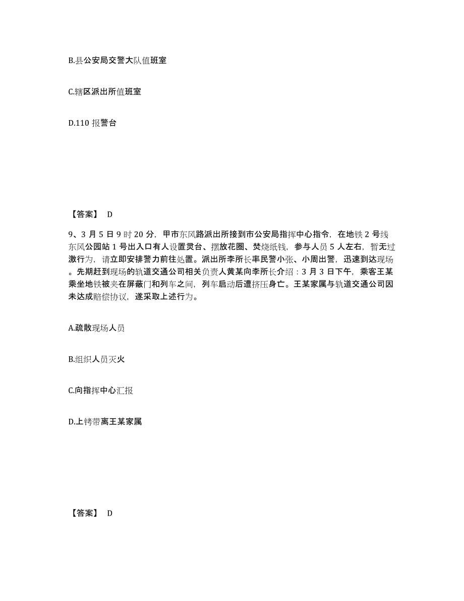 备考2025湖北省宜昌市远安县公安警务辅助人员招聘题库与答案_第5页