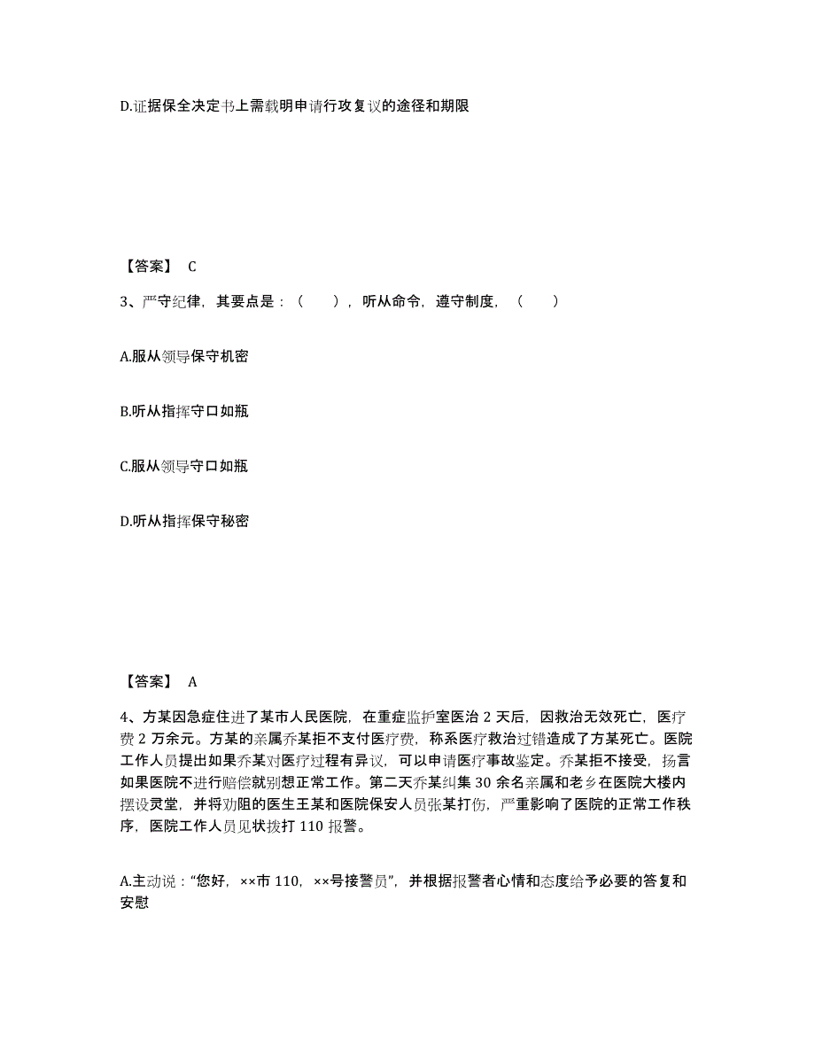 备考2025浙江省金华市兰溪市公安警务辅助人员招聘考前冲刺模拟试卷A卷含答案_第2页