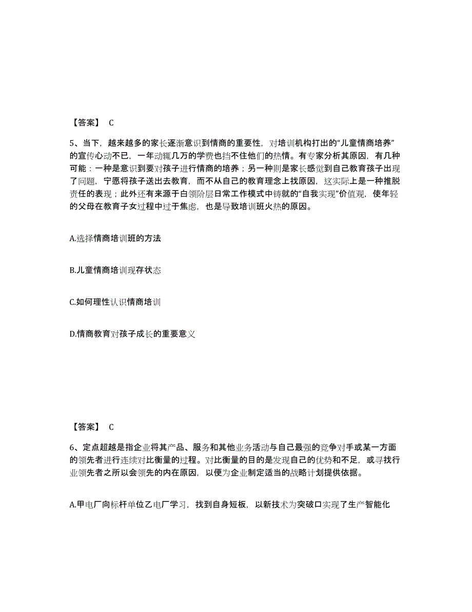 备考2025湖南省娄底市娄星区公安警务辅助人员招聘题库综合试卷A卷附答案_第3页