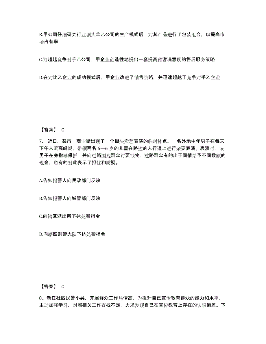 备考2025湖南省娄底市娄星区公安警务辅助人员招聘题库综合试卷A卷附答案_第4页