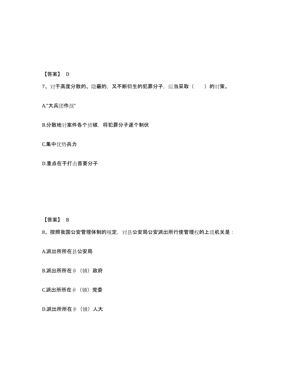 备考2025福建省南平市浦城县公安警务辅助人员招聘过关检测试卷A卷附答案_第4页