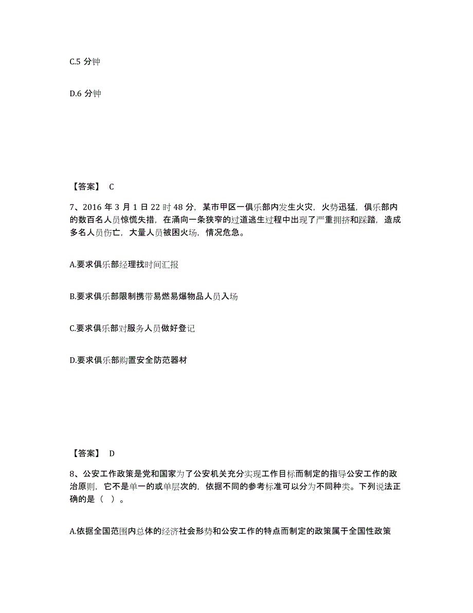 备考2025浙江省绍兴市上虞市公安警务辅助人员招聘通关考试题库带答案解析_第4页