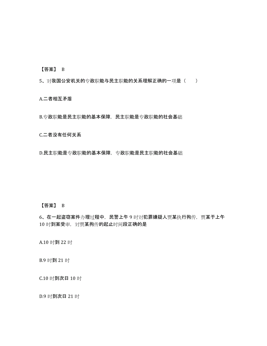 备考2025湖南省益阳市赫山区公安警务辅助人员招聘通关题库(附带答案)_第3页