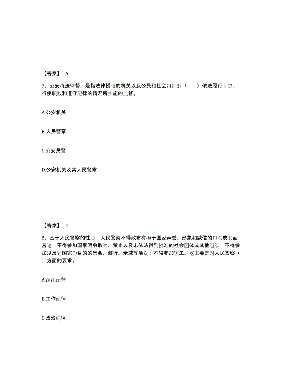 备考2025湖南省益阳市赫山区公安警务辅助人员招聘通关题库(附带答案)_第4页