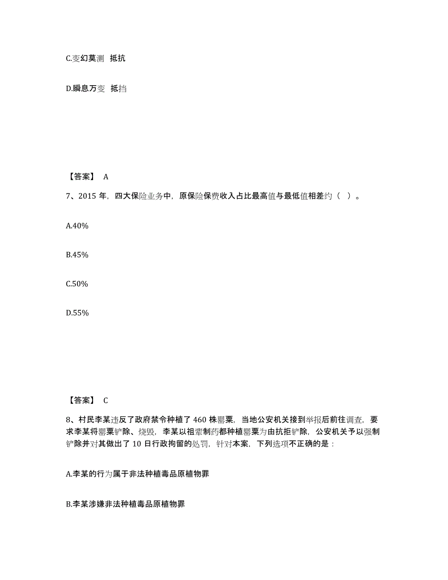 备考2025辽宁省抚顺市公安警务辅助人员招聘过关检测试卷B卷附答案_第4页