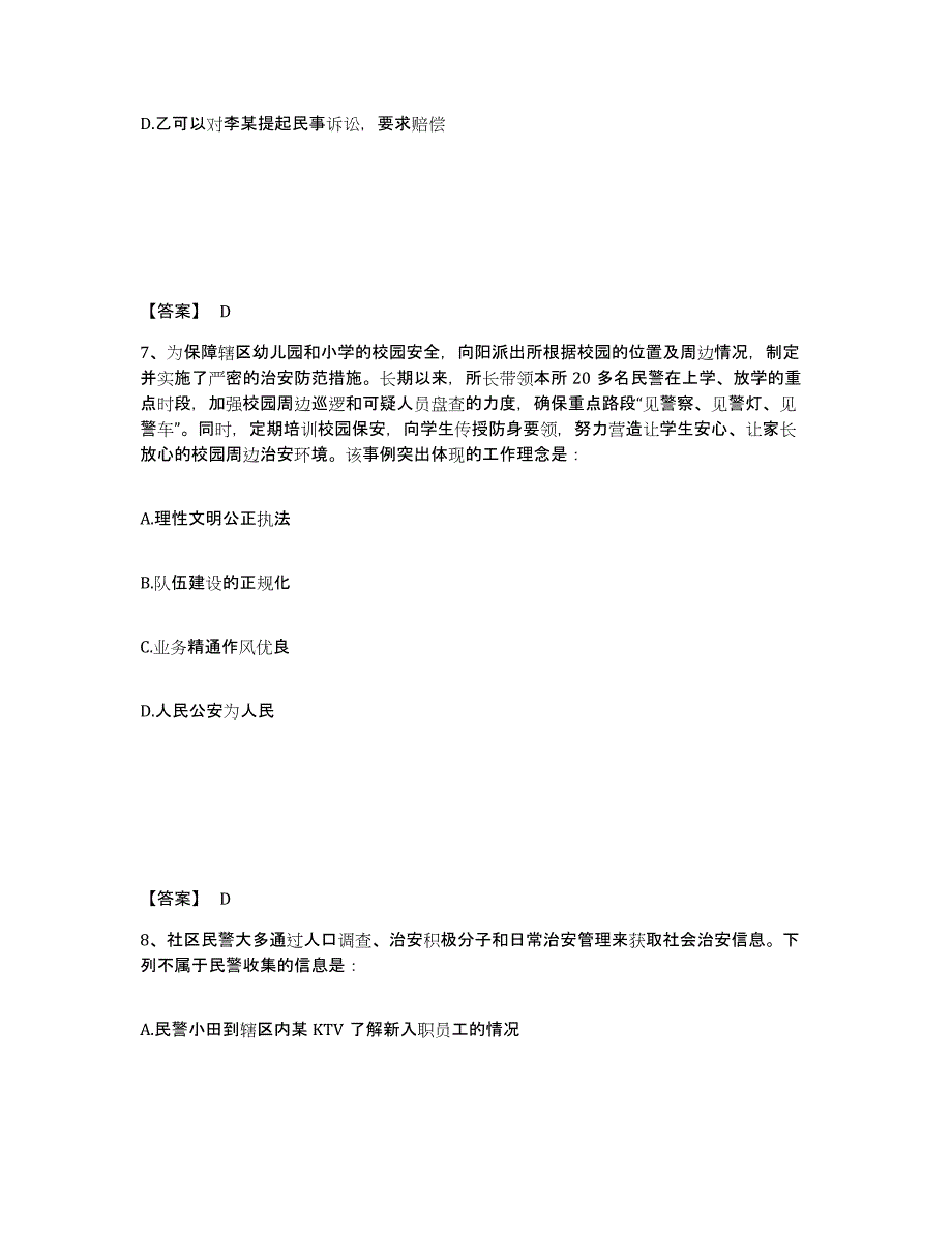 备考2025辽宁省抚顺市新宾满族自治县公安警务辅助人员招聘通关题库(附答案)_第4页