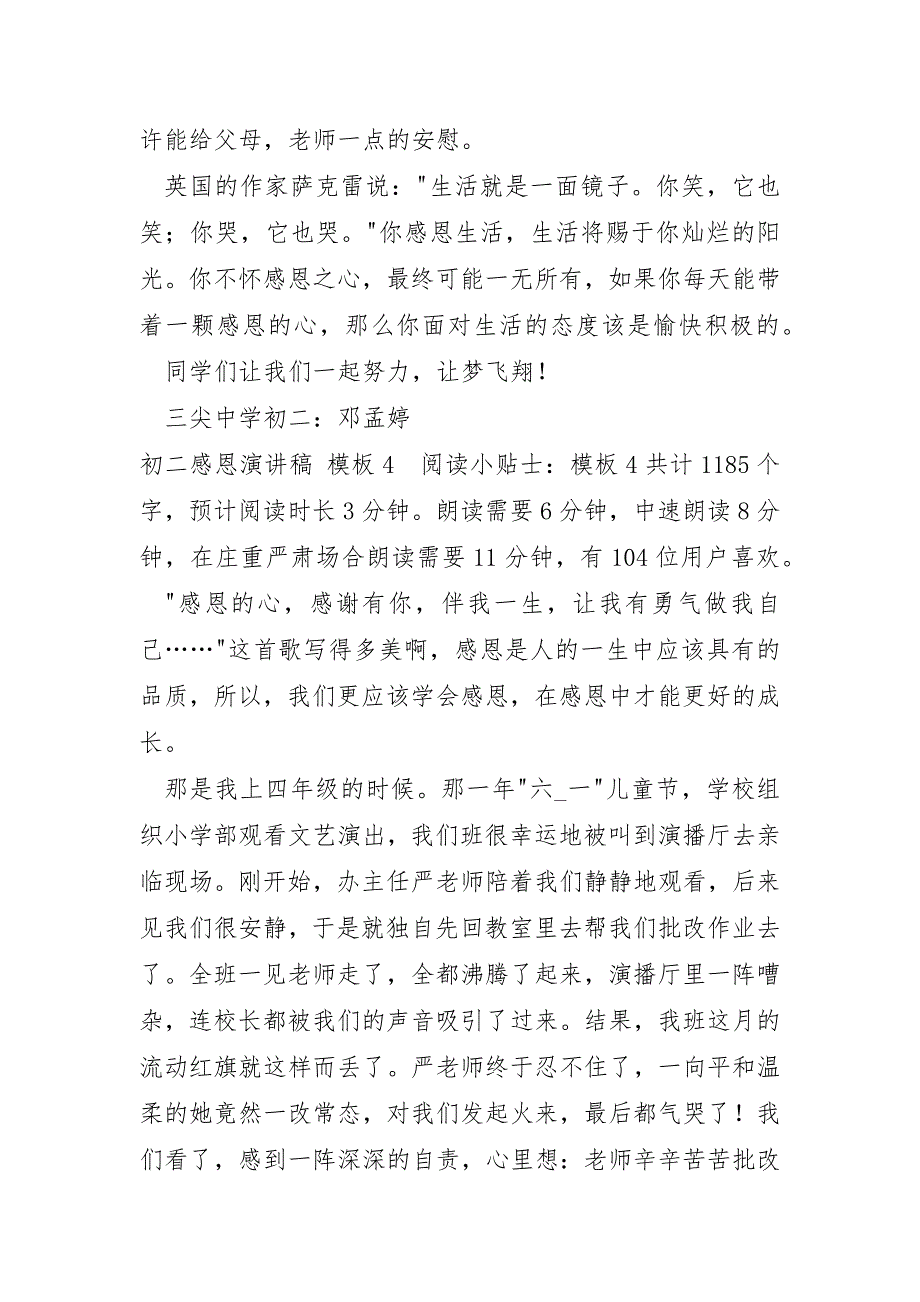 初二感恩演讲稿模板_第4页