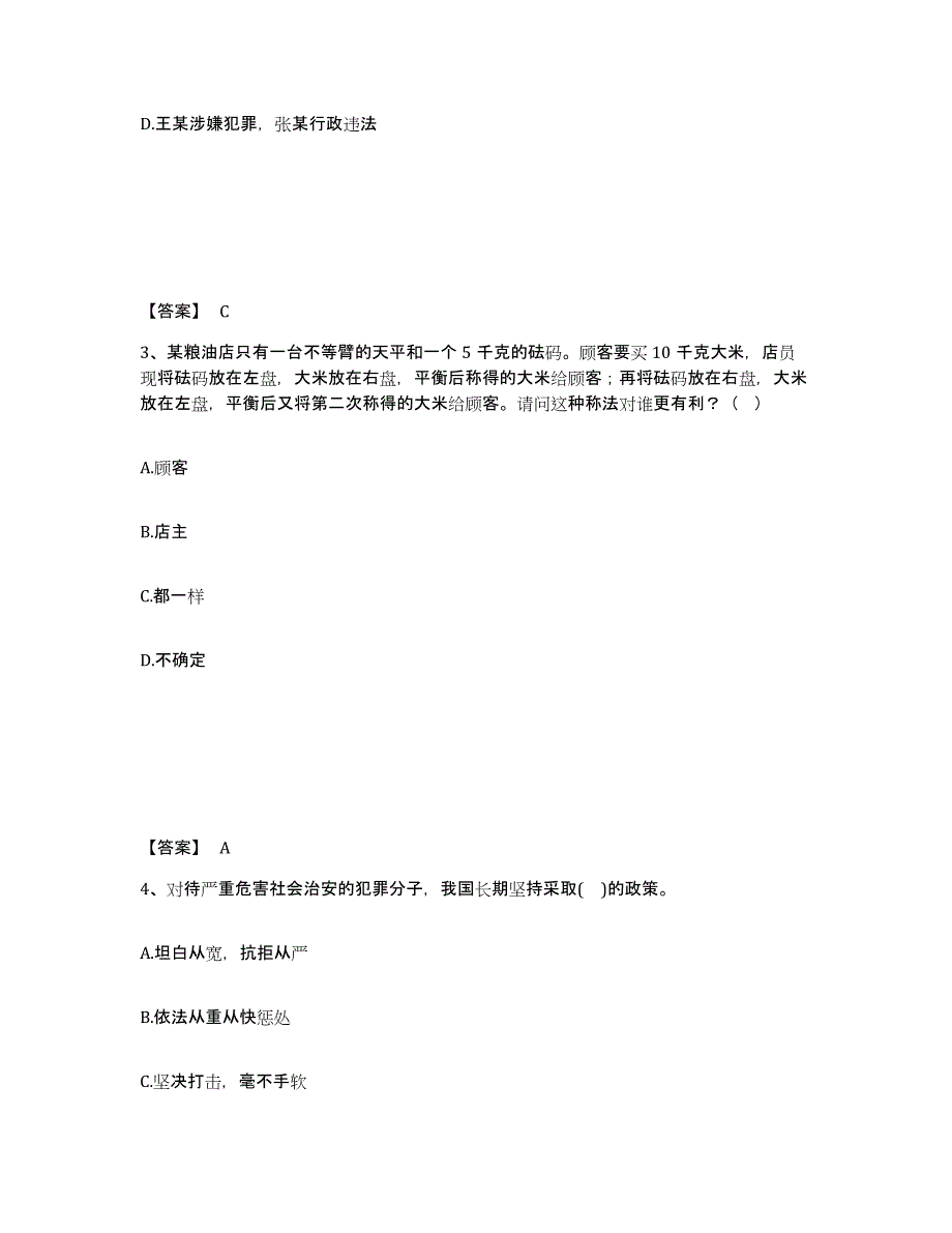 备考2025辽宁省丹东市凤城市公安警务辅助人员招聘综合检测试卷A卷含答案_第2页