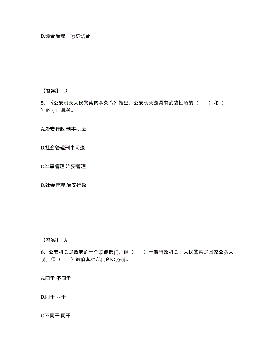 备考2025辽宁省丹东市凤城市公安警务辅助人员招聘综合检测试卷A卷含答案_第3页