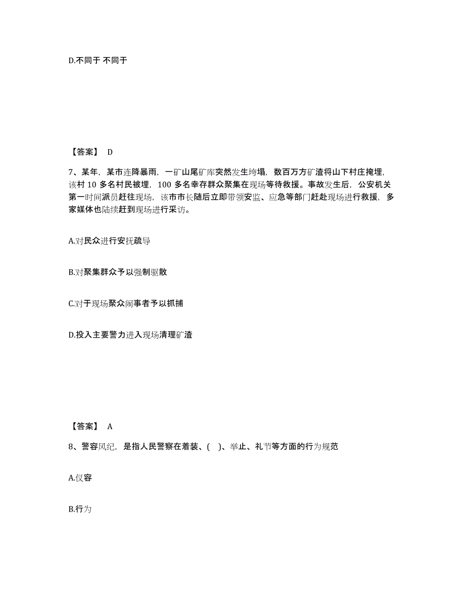 备考2025辽宁省丹东市凤城市公安警务辅助人员招聘综合检测试卷A卷含答案_第4页