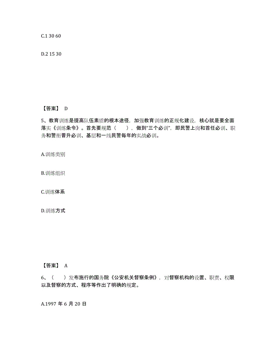 备考2025湖南省怀化市鹤城区公安警务辅助人员招聘模拟考试试卷A卷含答案_第3页