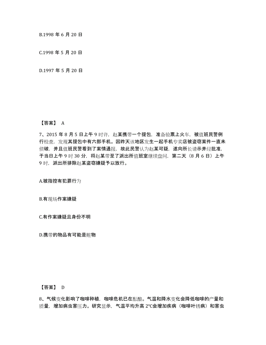 备考2025湖南省怀化市鹤城区公安警务辅助人员招聘模拟考试试卷A卷含答案_第4页